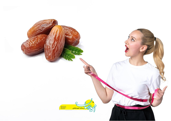 تاثیر مصرف خرما در کاهش وزن