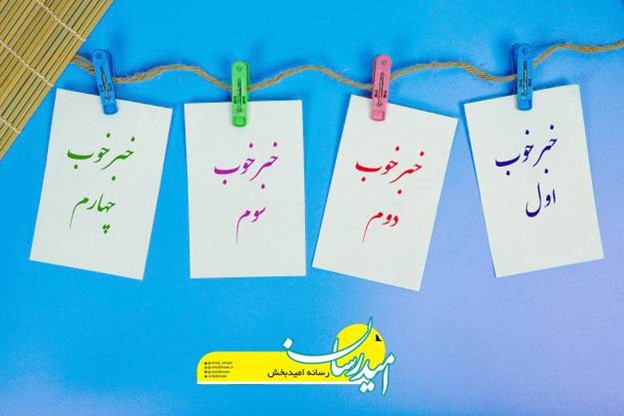 امیدواری-در-کلام-رهبری