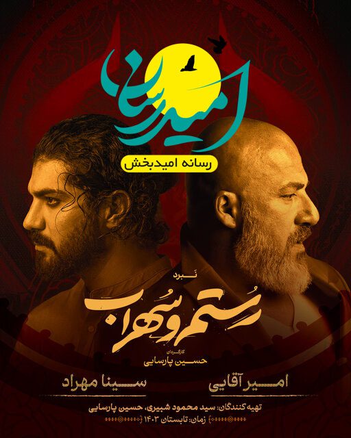 رستم و سهراب