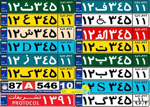 معنای رنگ بندی پلاک های ماشین