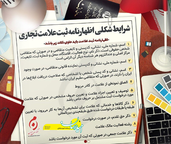 نحوه ثبت علامت ت جاری