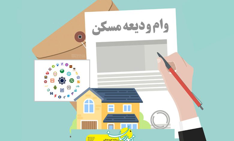 وام-ودیعه-مسکن-