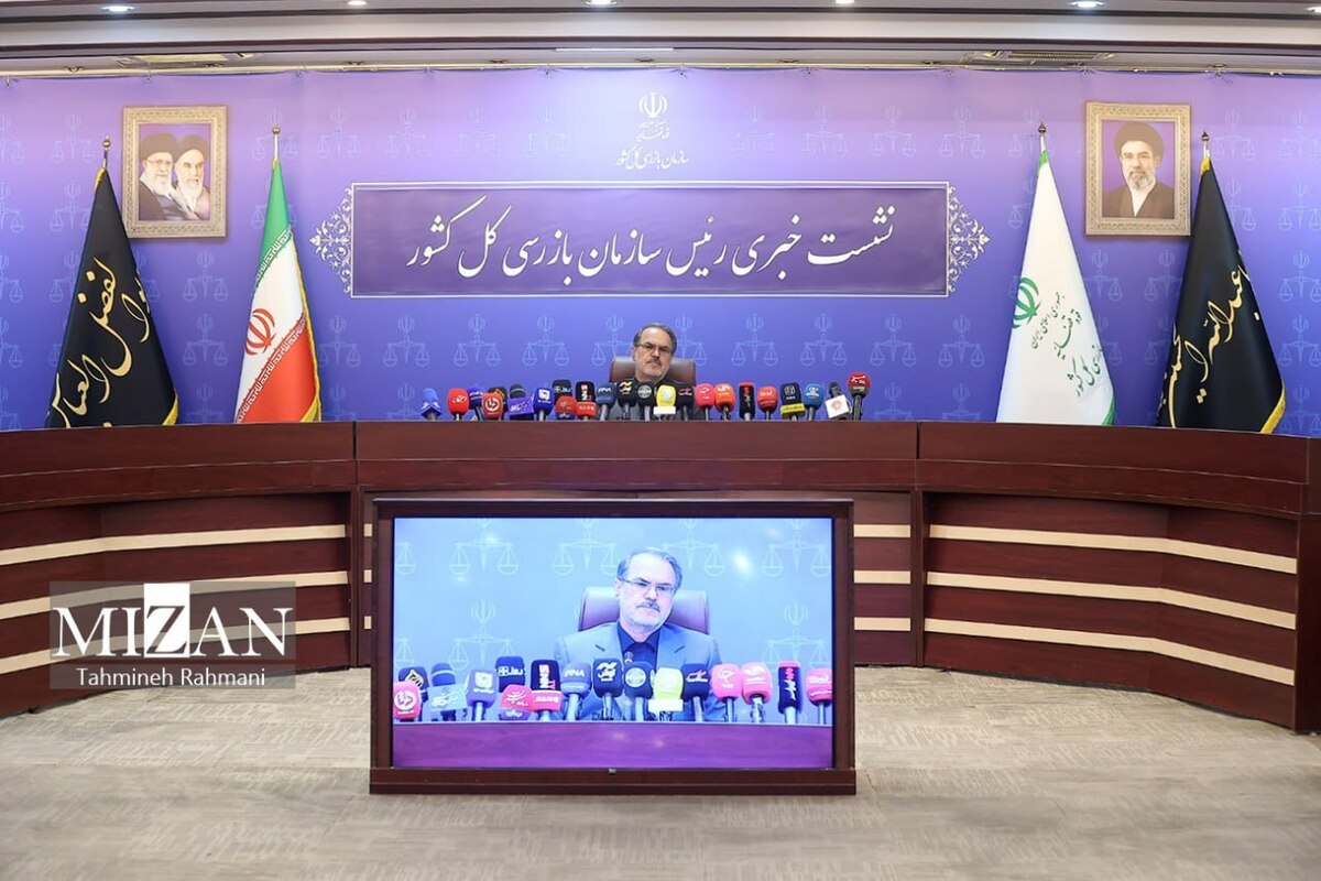 نشست خبری رئیس سازمان بازرسی کل کشور