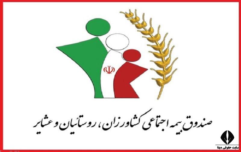 بیمه_روستایی_و_عشایری