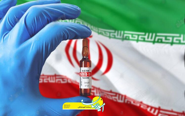 ساخت واکسن ایرانی
