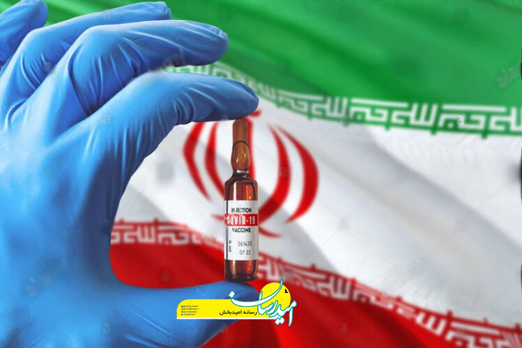 ساخت واکسن ایرانی