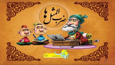 تره به تخمش میره یعنی چه