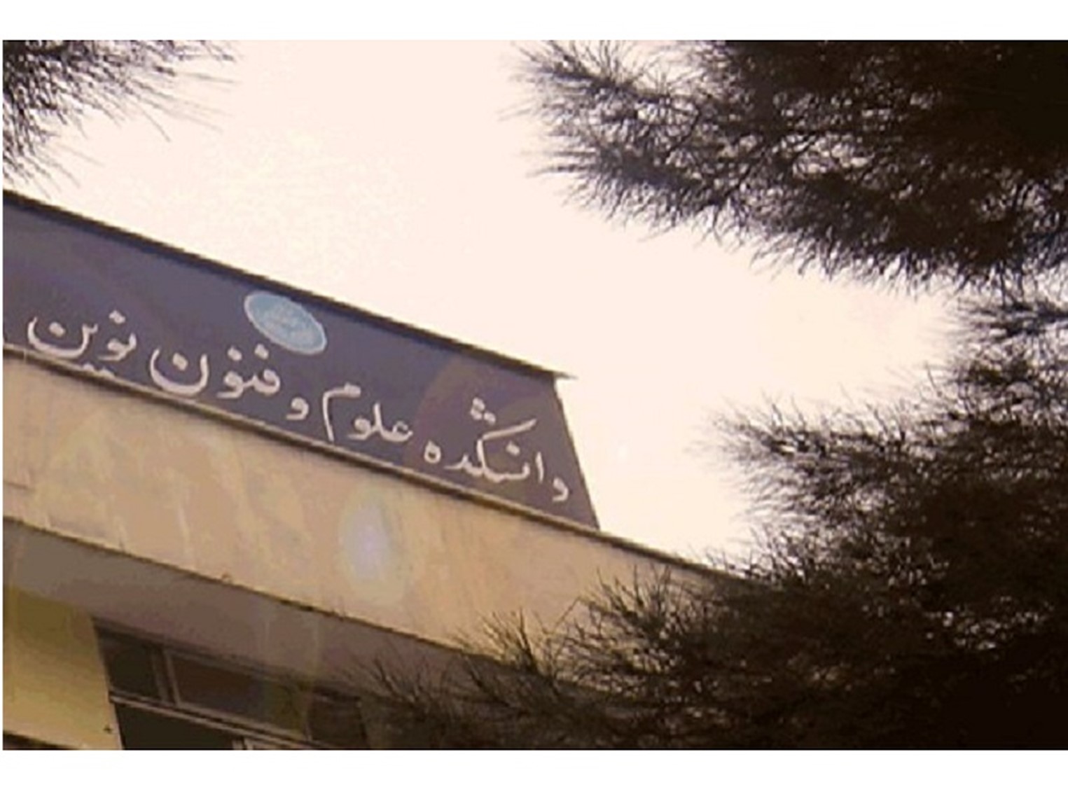 دوره mba و dba مرکز آموزش های آزاد دانشگاه تهران