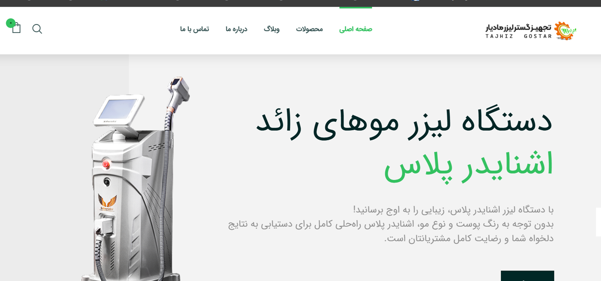 بهترین شرکت‌های واردکننده دستگاه لیزر موهای زائد در ایران: بررسی تخصصی ۱۴۰۴