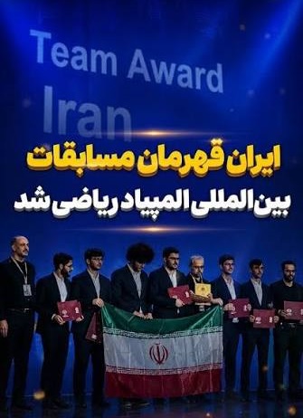 مسابقات جهانی ریاضی