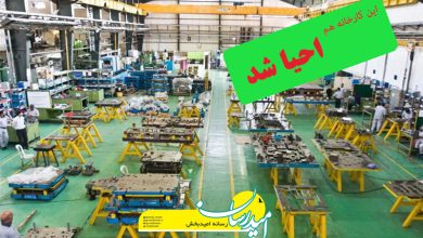 احیای کارخانه های تعطیل