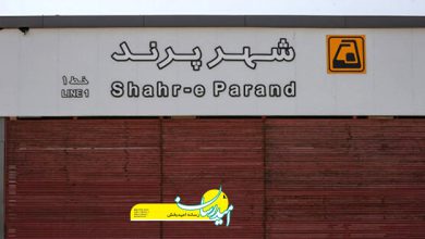 افتتاح متروی پرند