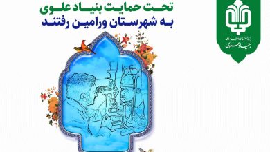 بنیاد علوی