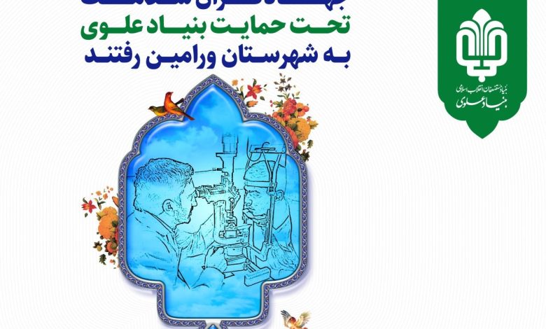 بنیاد علوی