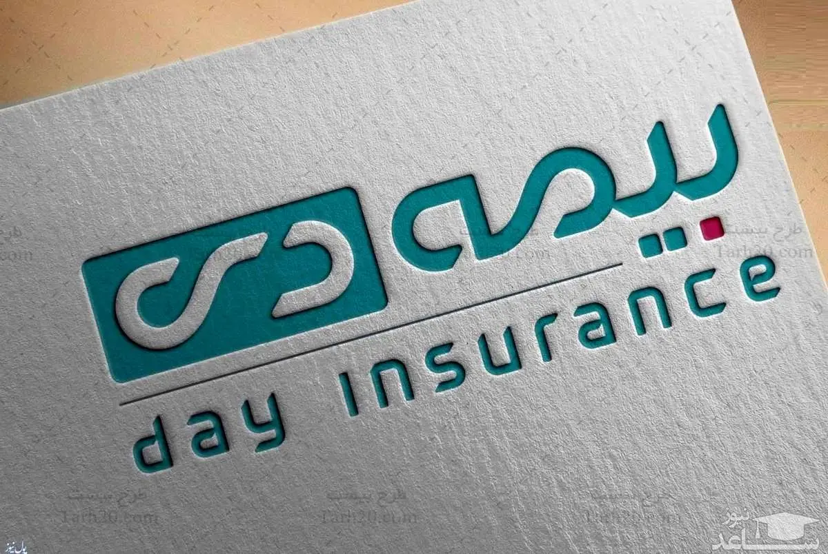 لیست بیمارستانهای طرف قرارداد بیمه دی در تهران