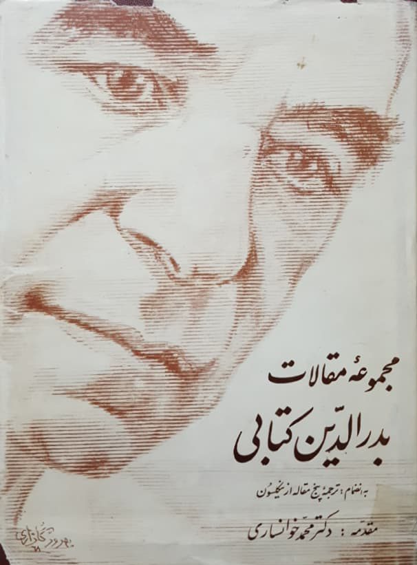 زندگینامه استاد شاعر بدرالدین کتابی