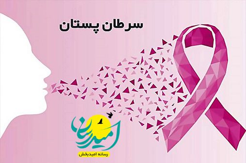 خبر خوب پزشکی دستاورد تشخیص زودهنگام سرطان پستان با بیوسنسور الکتروشیمیایی محققان ایرانی