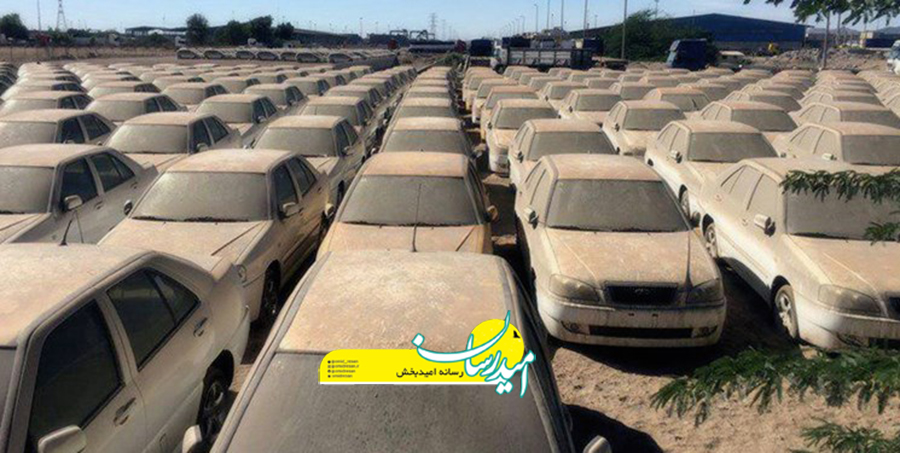 تعیین تکلیف خودروهای توقیفی