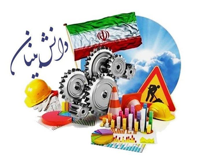 حمایت از شرکت های دانش بنیان