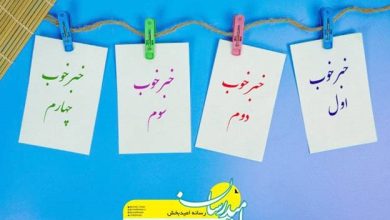 خبر-خوب