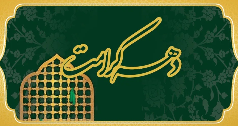 گذشت از حق قصاص