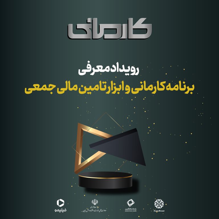 رئالیتی شوی کارمانی