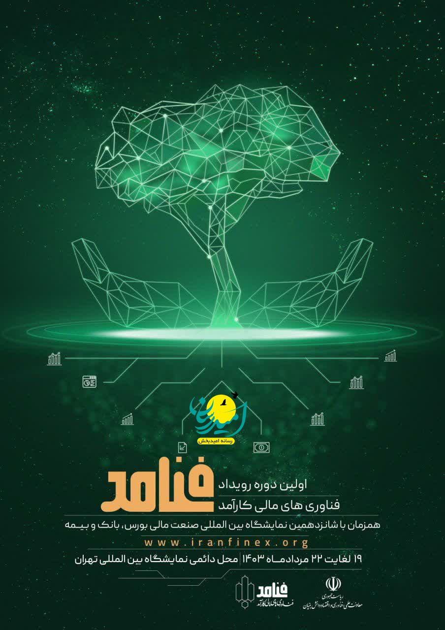 رویداد «فنامد»