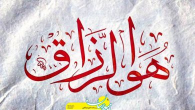 سوره-های-مشهور-به-کسب-رزق-و-روزی