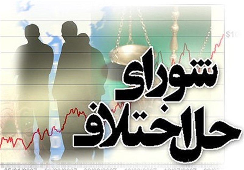 شورای حل اختلاف صنعتگران