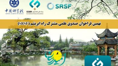 فراخوان راه ابریشم