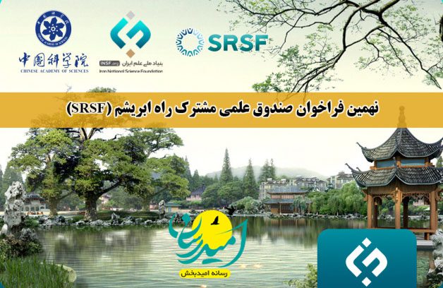 فراخوان راه ابریشم