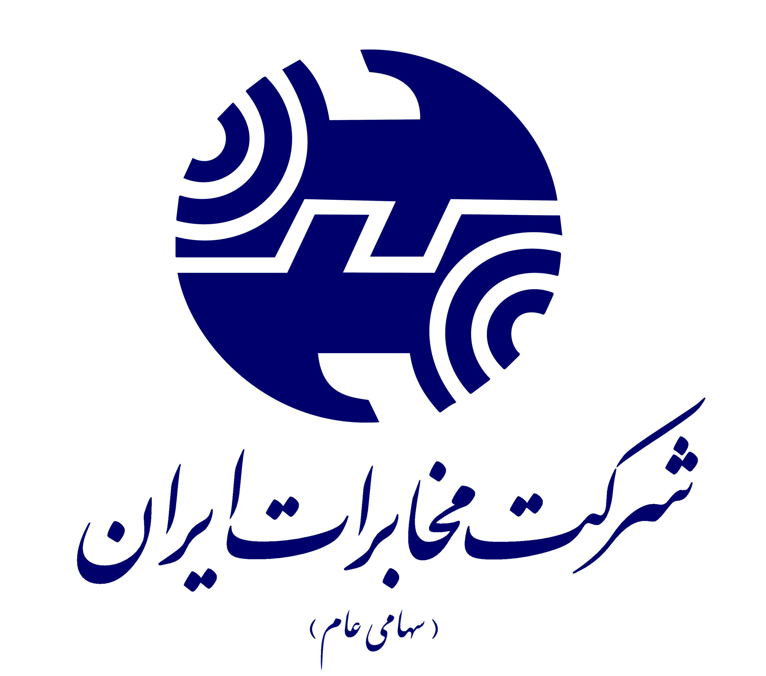 شرکت مخابرات