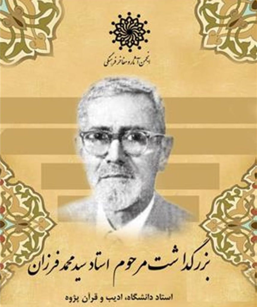 بیوگرافی سید محمد فرزان