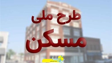کاهش نرخ سود تسهیلات مسکن مهر