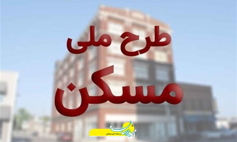 کاهش نرخ سود تسهیلات مسکن مهر