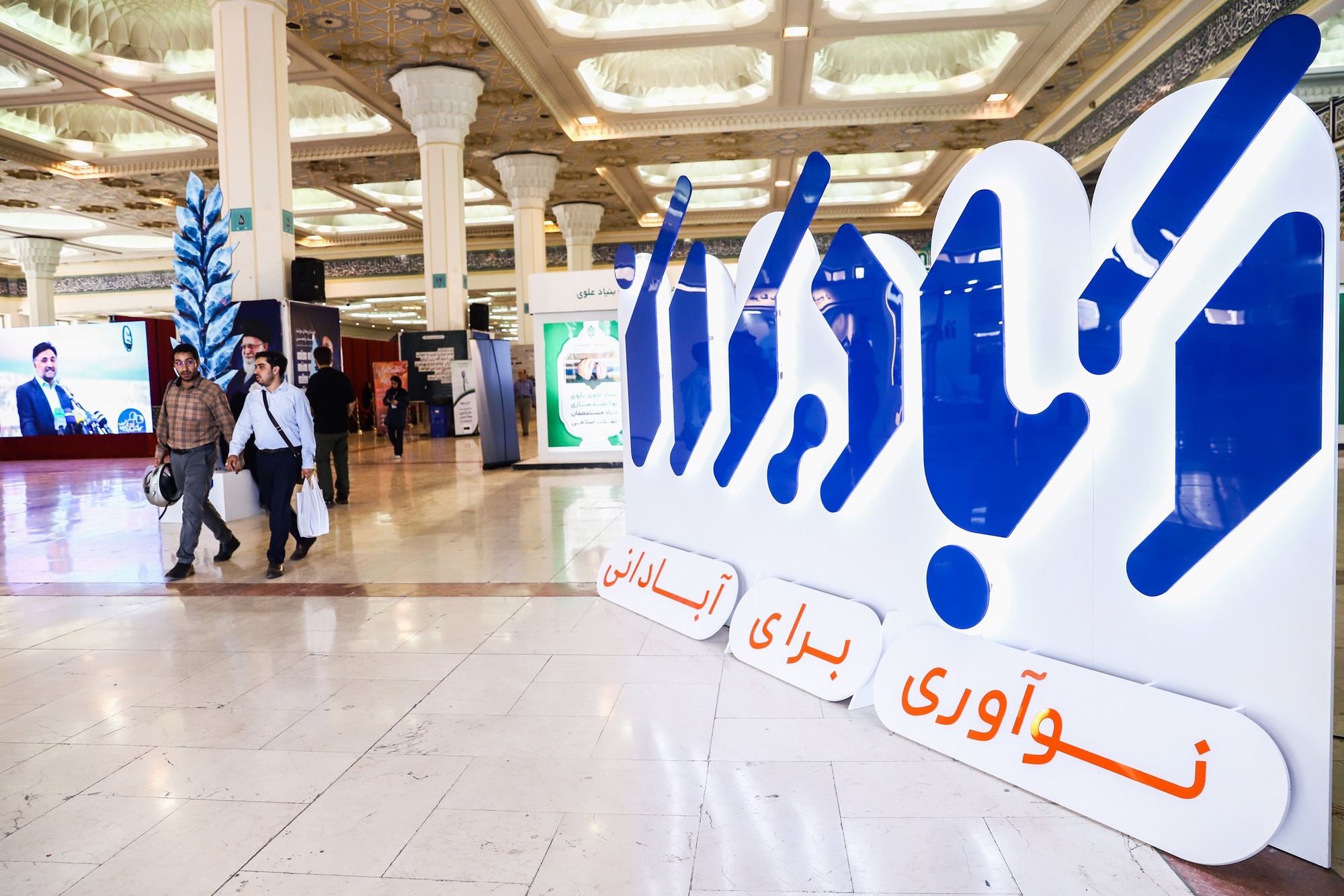 نمایشگاه آبادیران