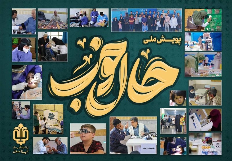 پویش حال خوب بنیاد علوی