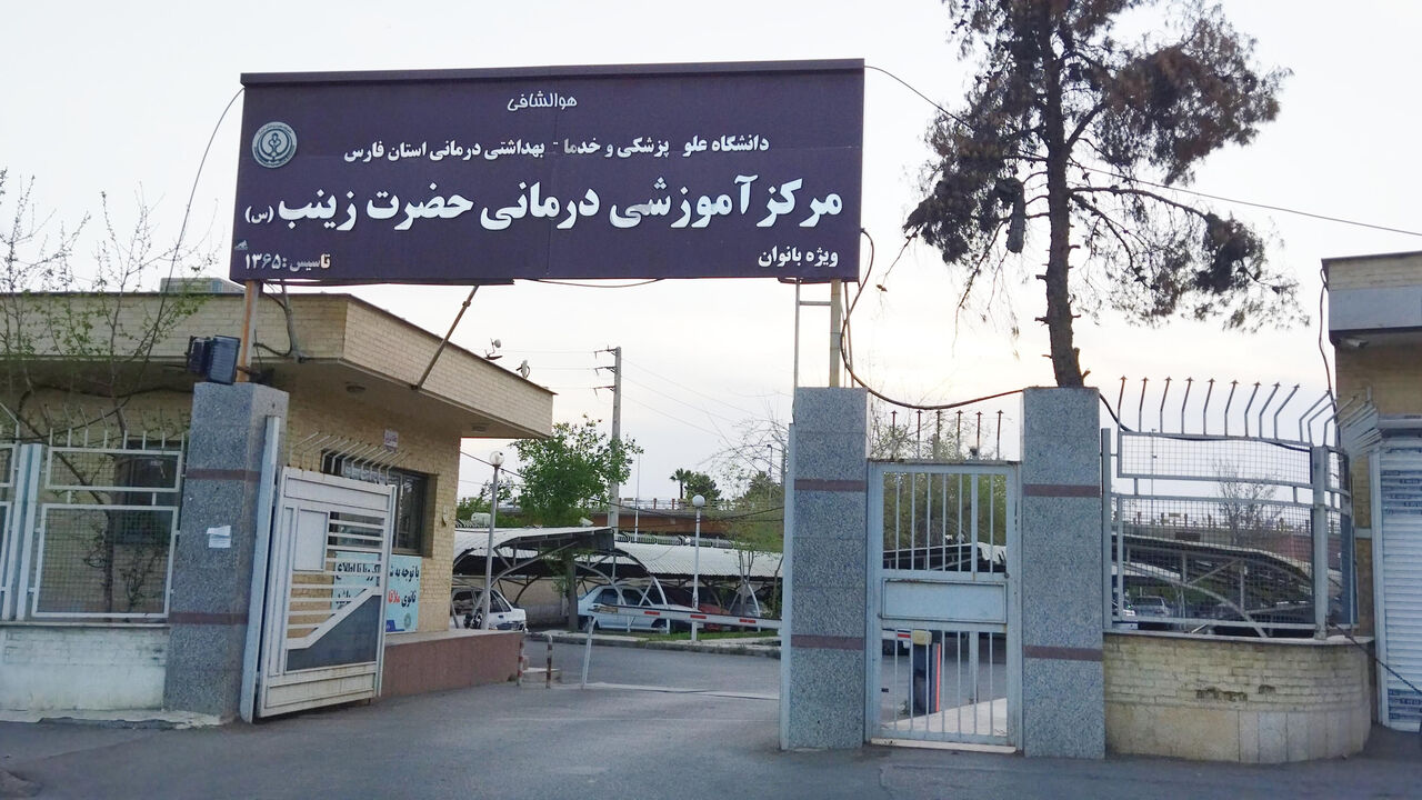 کمک به بیمارستان شیراز