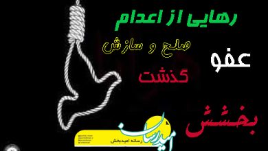 گذشت-از-قصاص-