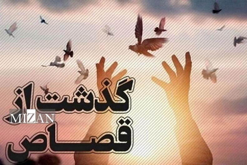 گذشت-از-قصاص