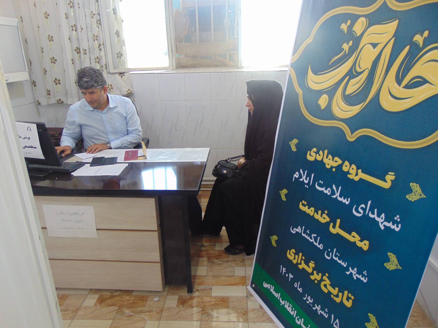 گروه جهادی بنیاد علوی